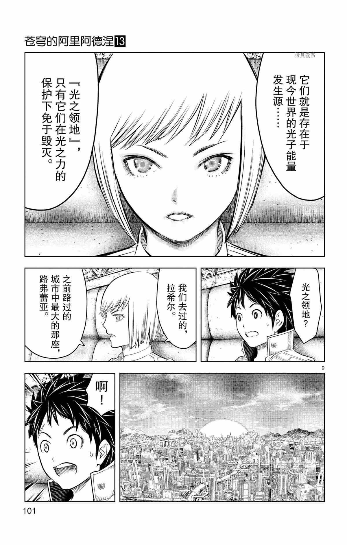 《苍穹的阿里阿德涅》漫画最新章节第123话 试看版免费下拉式在线观看章节第【9】张图片