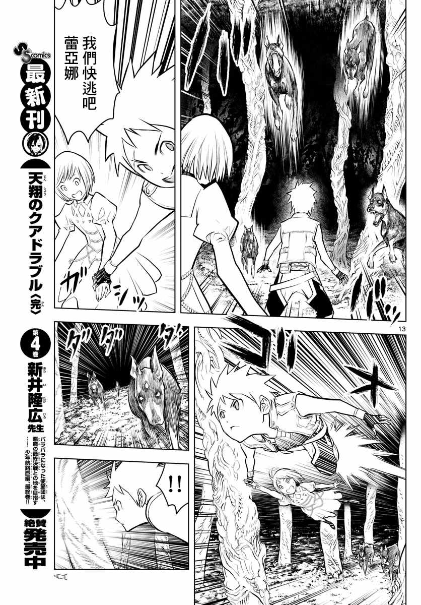 《苍穹的阿里阿德涅》漫画最新章节第14话 矿山中的违和感免费下拉式在线观看章节第【12】张图片