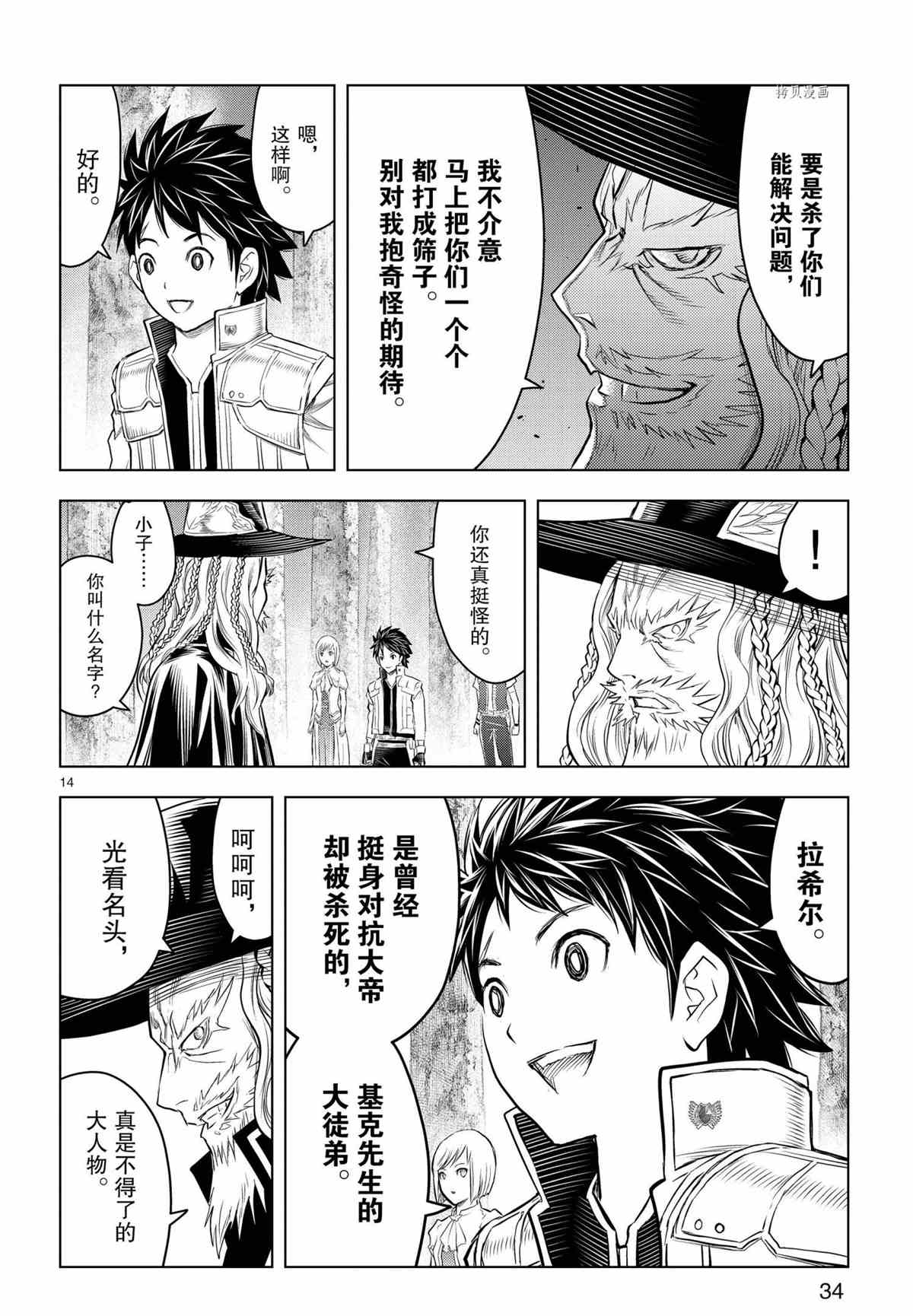 《苍穹的阿里阿德涅》漫画最新章节第119话 试看版免费下拉式在线观看章节第【14】张图片