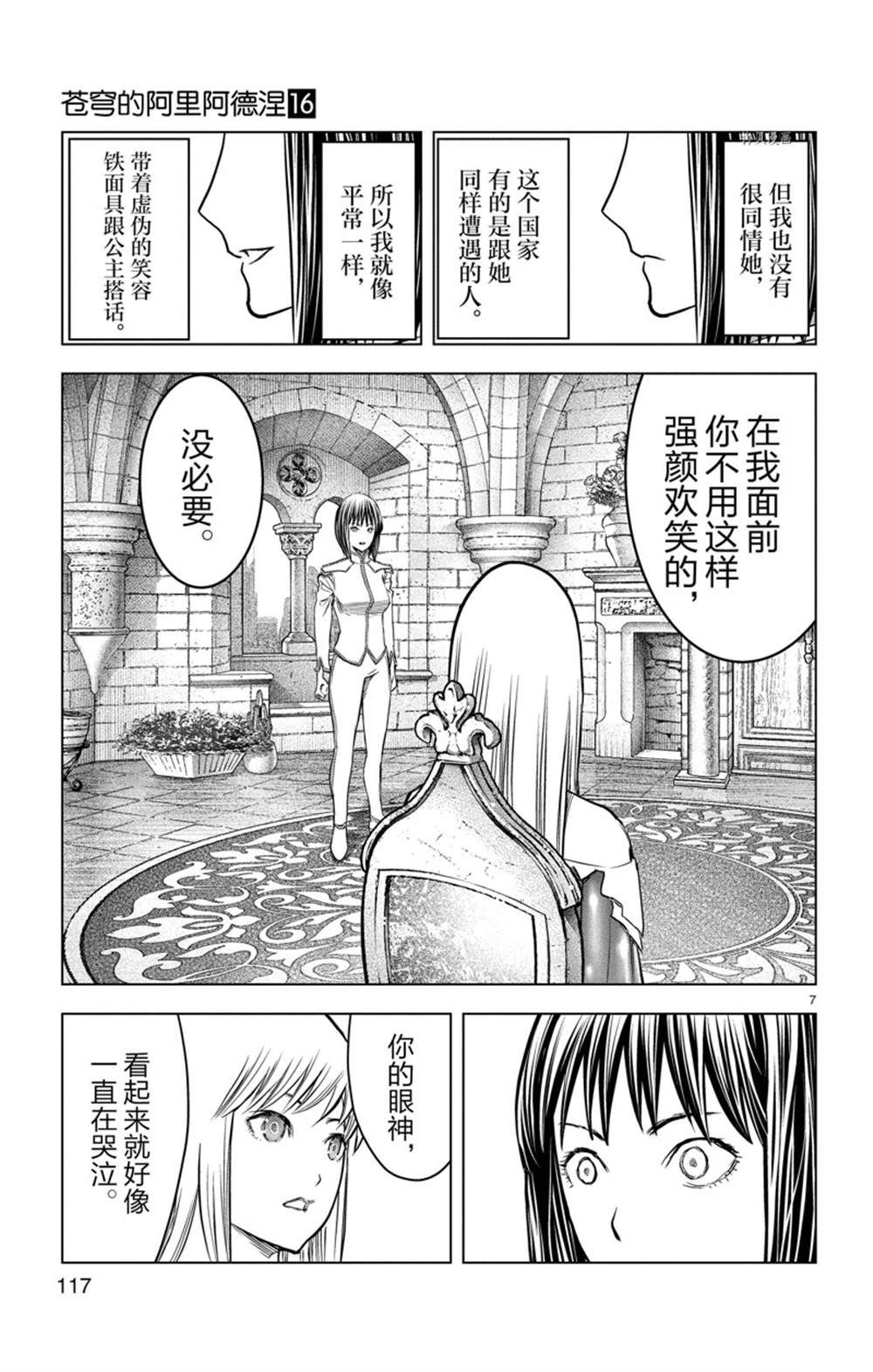 《苍穹的阿里阿德涅》漫画最新章节第154话 试看版免费下拉式在线观看章节第【7】张图片