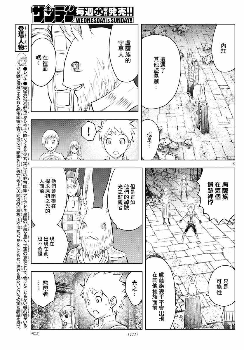 《苍穹的阿里阿德涅》漫画最新章节第33话 虚萨族的守墓人免费下拉式在线观看章节第【5】张图片