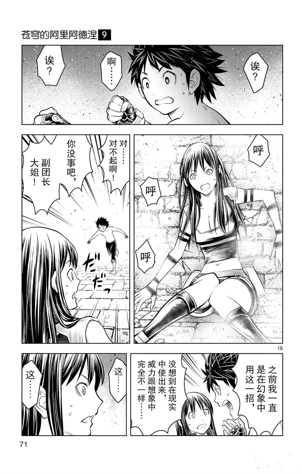 《苍穹的阿里阿德涅》漫画最新章节第81话免费下拉式在线观看章节第【15】张图片