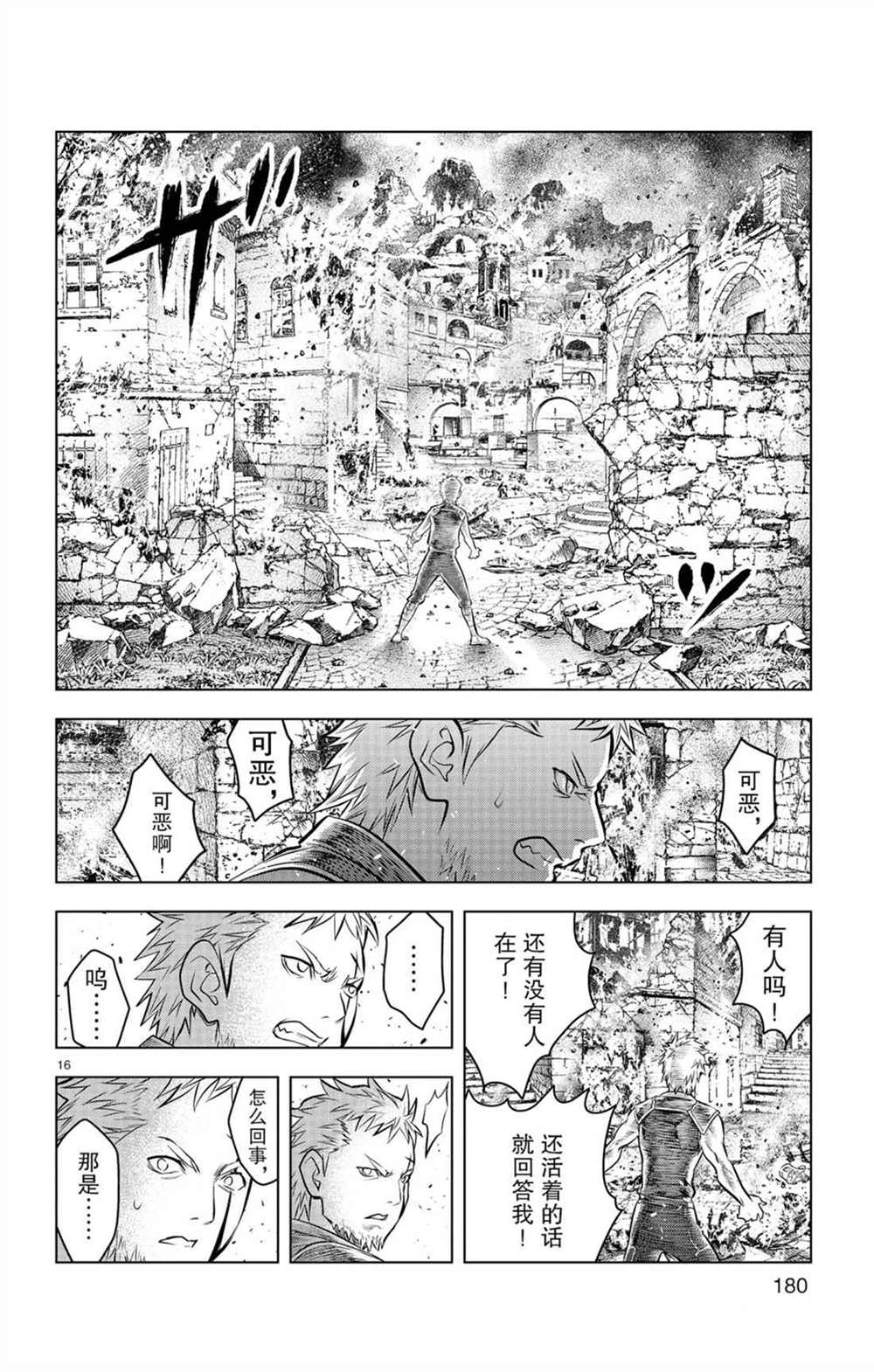 《苍穹的阿里阿德涅》漫画最新章节第57话 杀气与友爱免费下拉式在线观看章节第【16】张图片