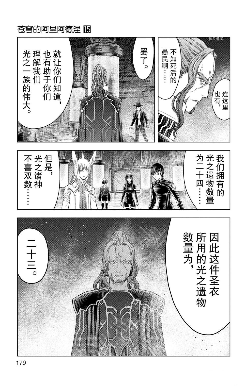 《苍穹的阿里阿德涅》漫画最新章节第147话 试看版免费下拉式在线观看章节第【15】张图片