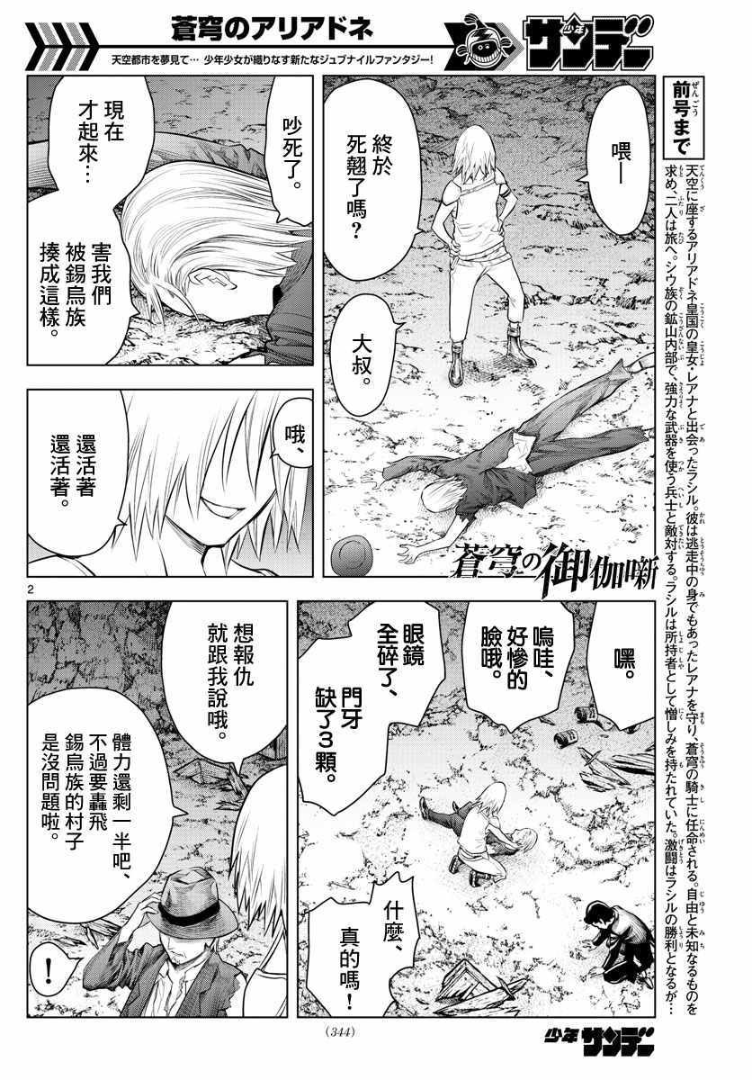 《苍穹的阿里阿德涅》漫画最新章节第21话 不明身份的家伙免费下拉式在线观看章节第【2】张图片