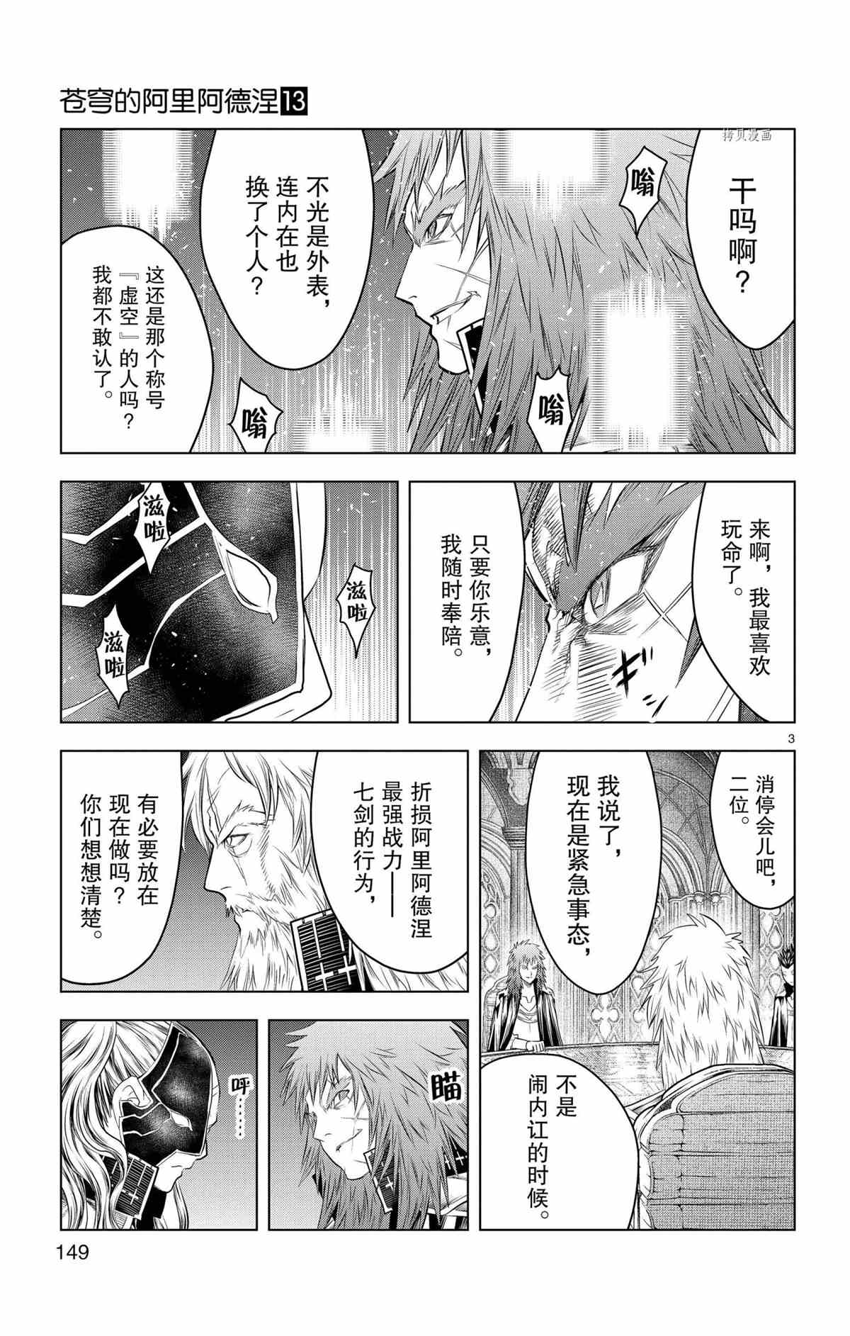 《苍穹的阿里阿德涅》漫画最新章节第126话 试看版免费下拉式在线观看章节第【3】张图片