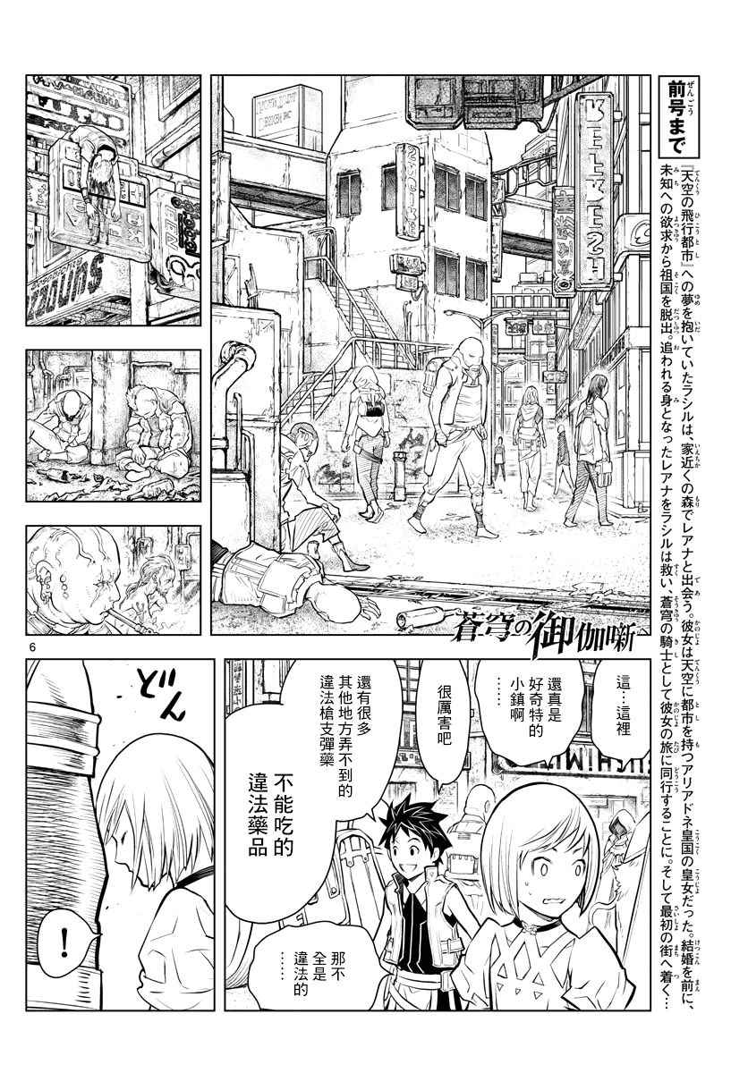 《苍穹的阿里阿德涅》漫画最新章节第5话 塔伊库镇免费下拉式在线观看章节第【6】张图片