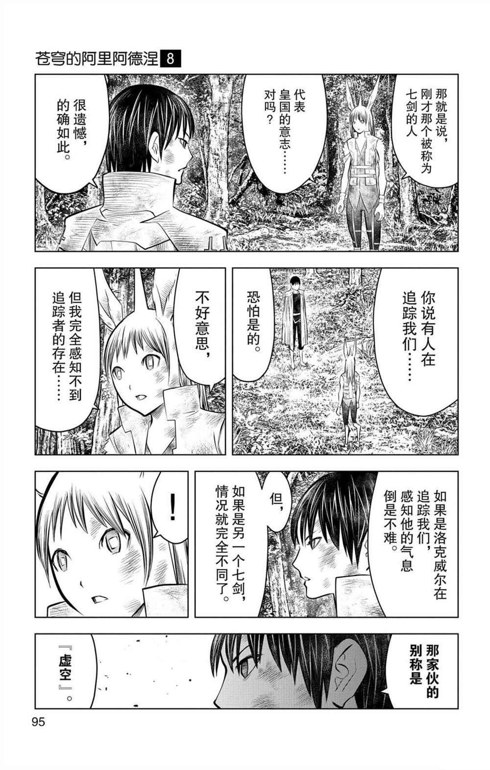 《苍穹的阿里阿德涅》漫画最新章节第73话 执著于力量之人免费下拉式在线观看章节第【3】张图片