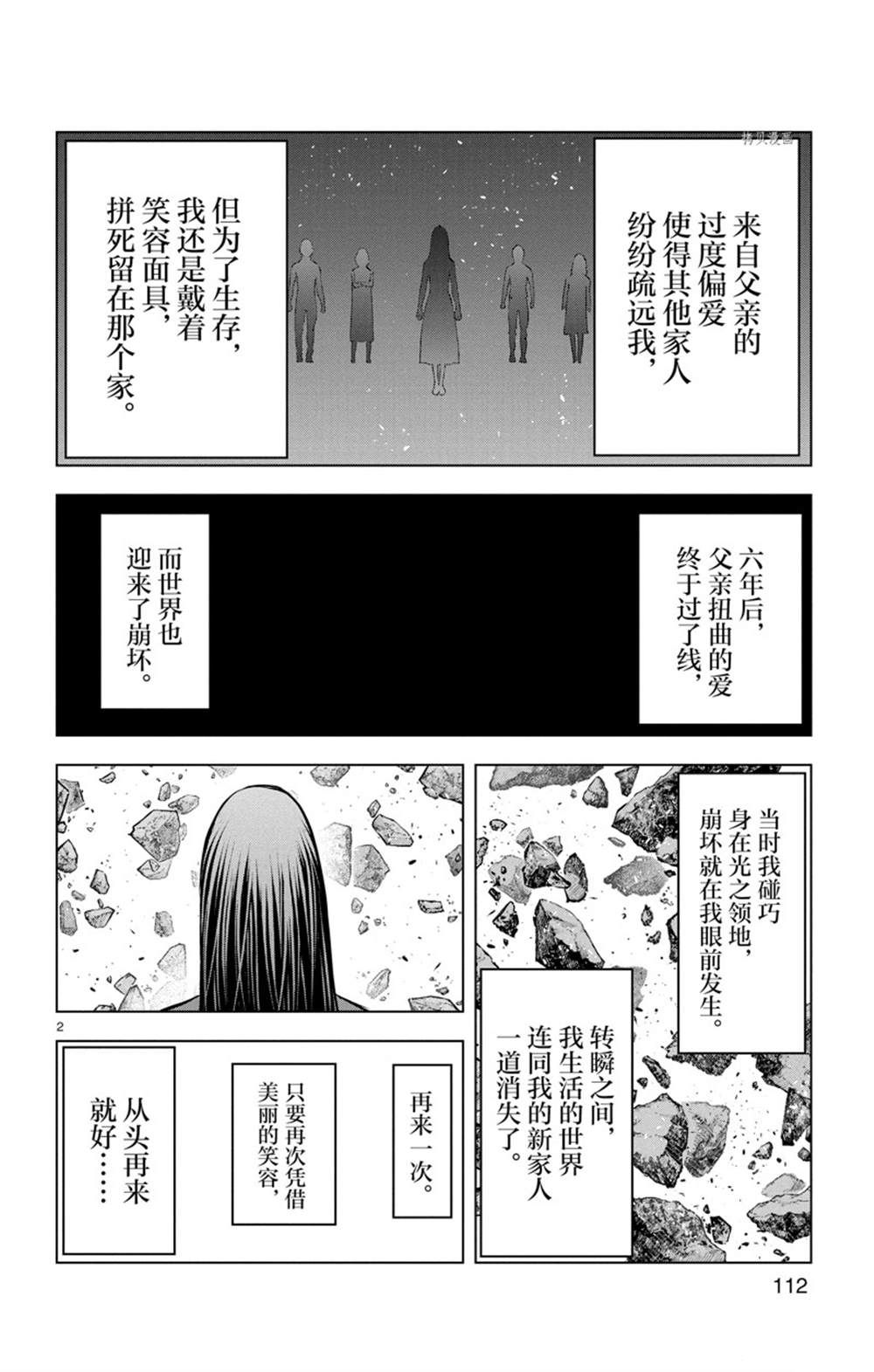 《苍穹的阿里阿德涅》漫画最新章节第154话 试看版免费下拉式在线观看章节第【2】张图片