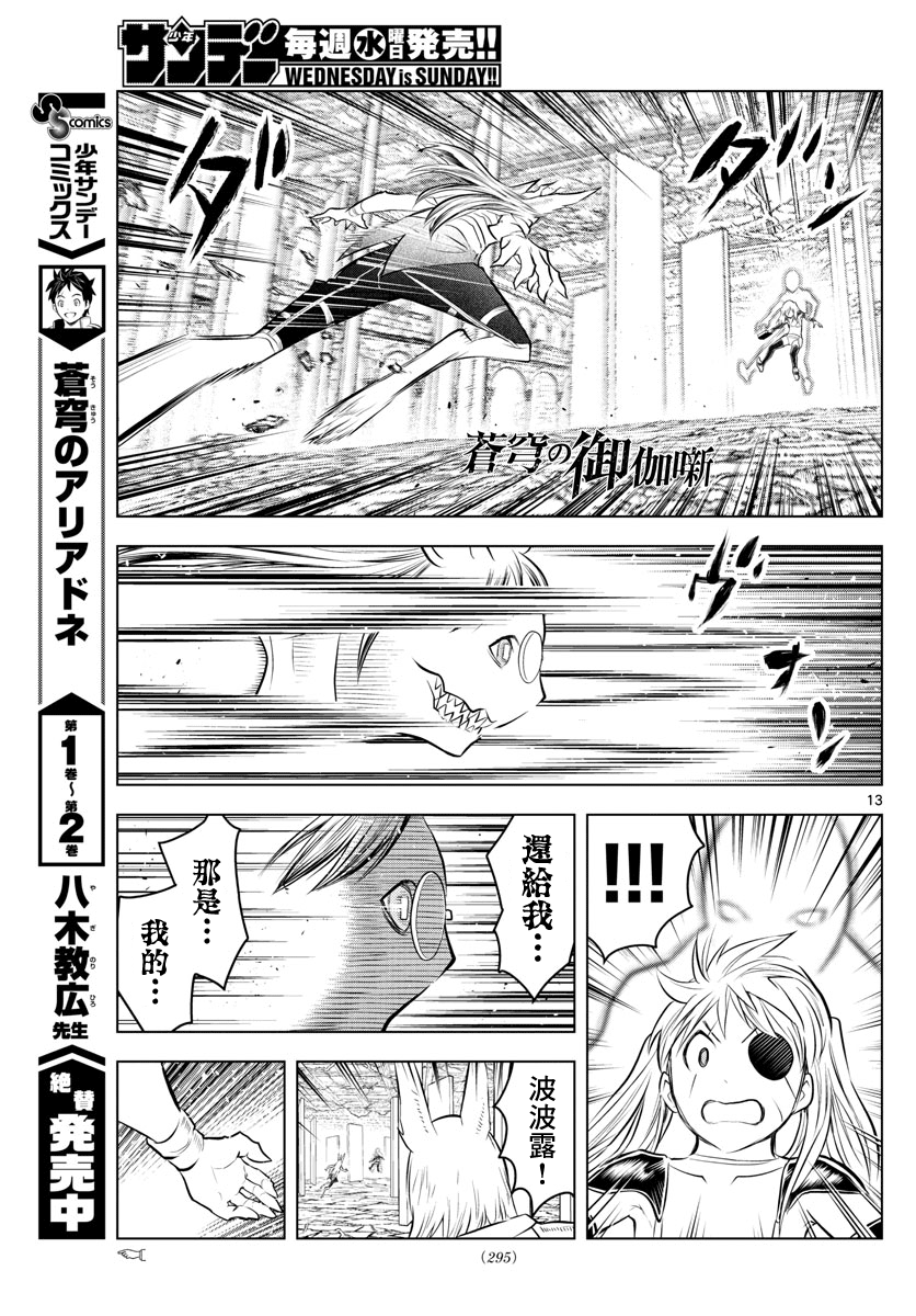 《苍穹的阿里阿德涅》漫画最新章节第36话 光子VS月光免费下拉式在线观看章节第【13】张图片