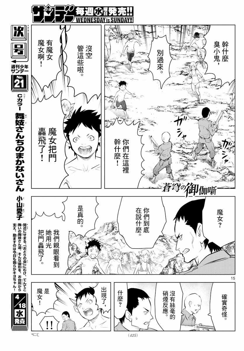 《苍穹的阿里阿德涅》漫画最新章节第17话 锡乌族的问题免费下拉式在线观看章节第【15】张图片