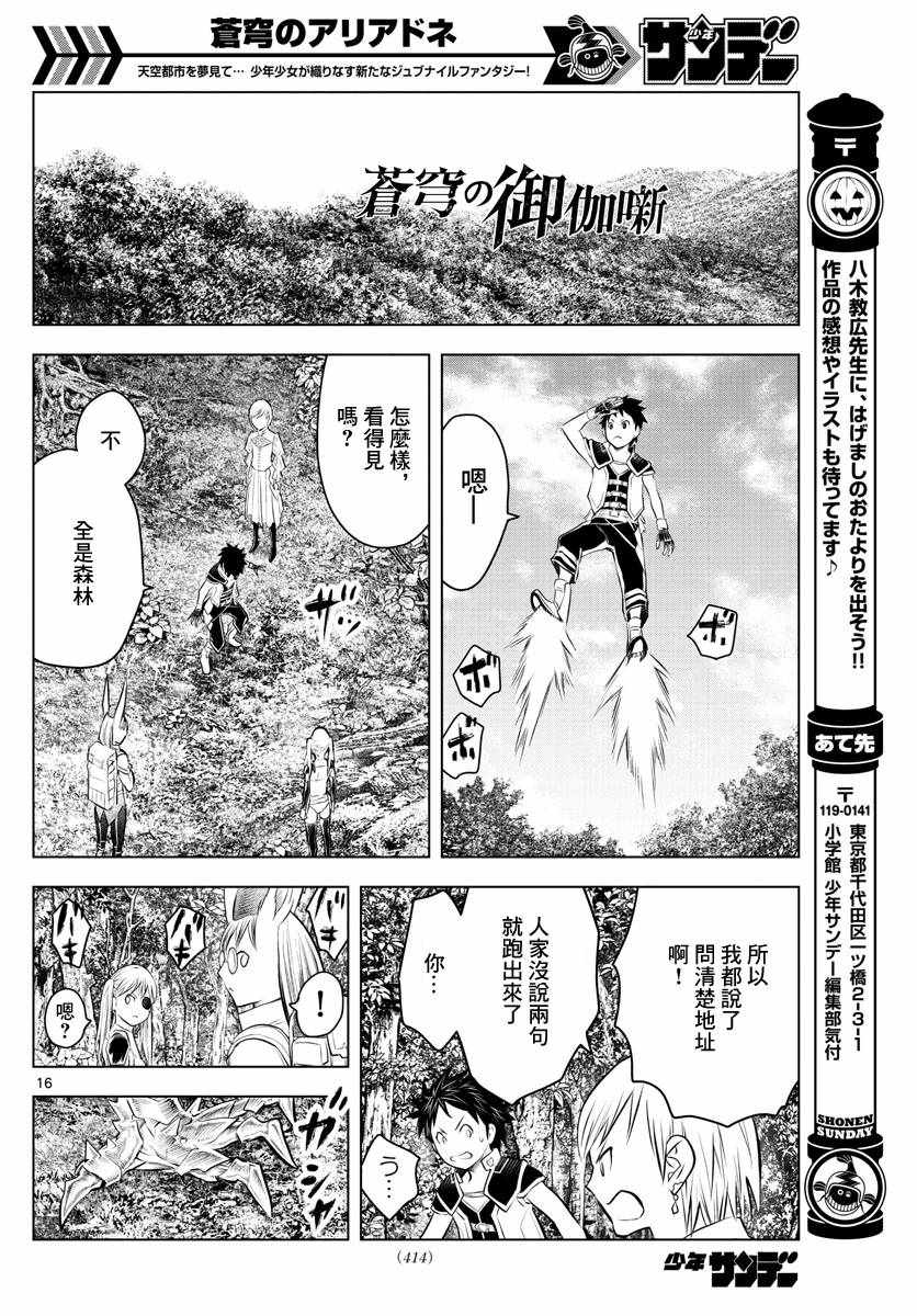 《苍穹的阿里阿德涅》漫画最新章节第45话 猎龙免费下拉式在线观看章节第【15】张图片