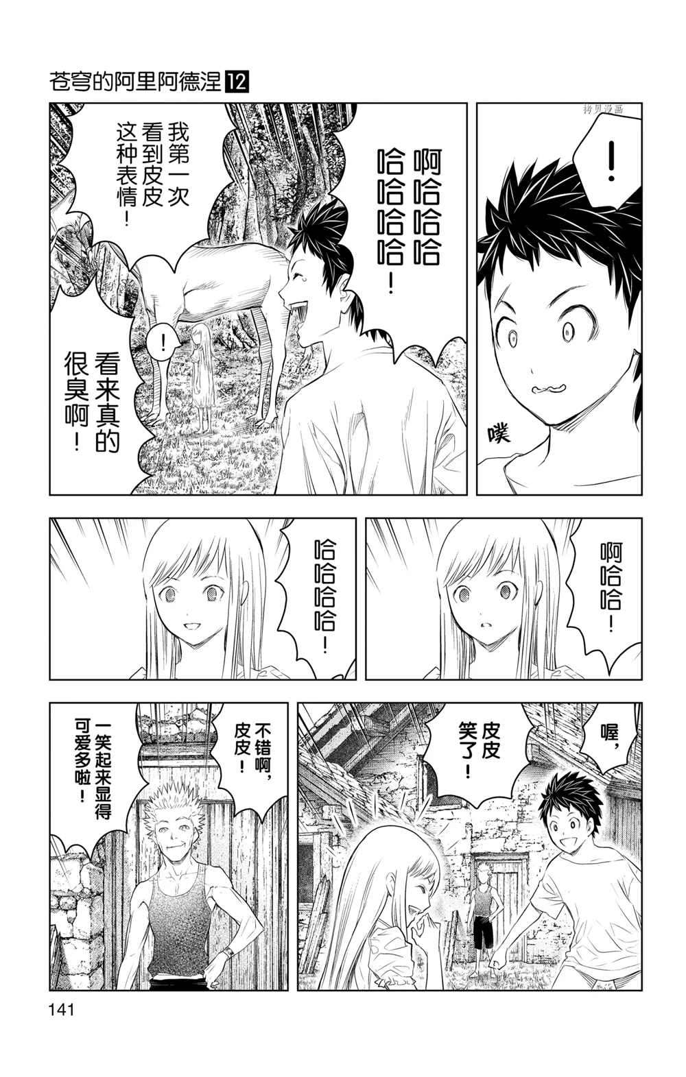 《苍穹的阿里阿德涅》漫画最新章节第115话 试看版免费下拉式在线观看章节第【13】张图片