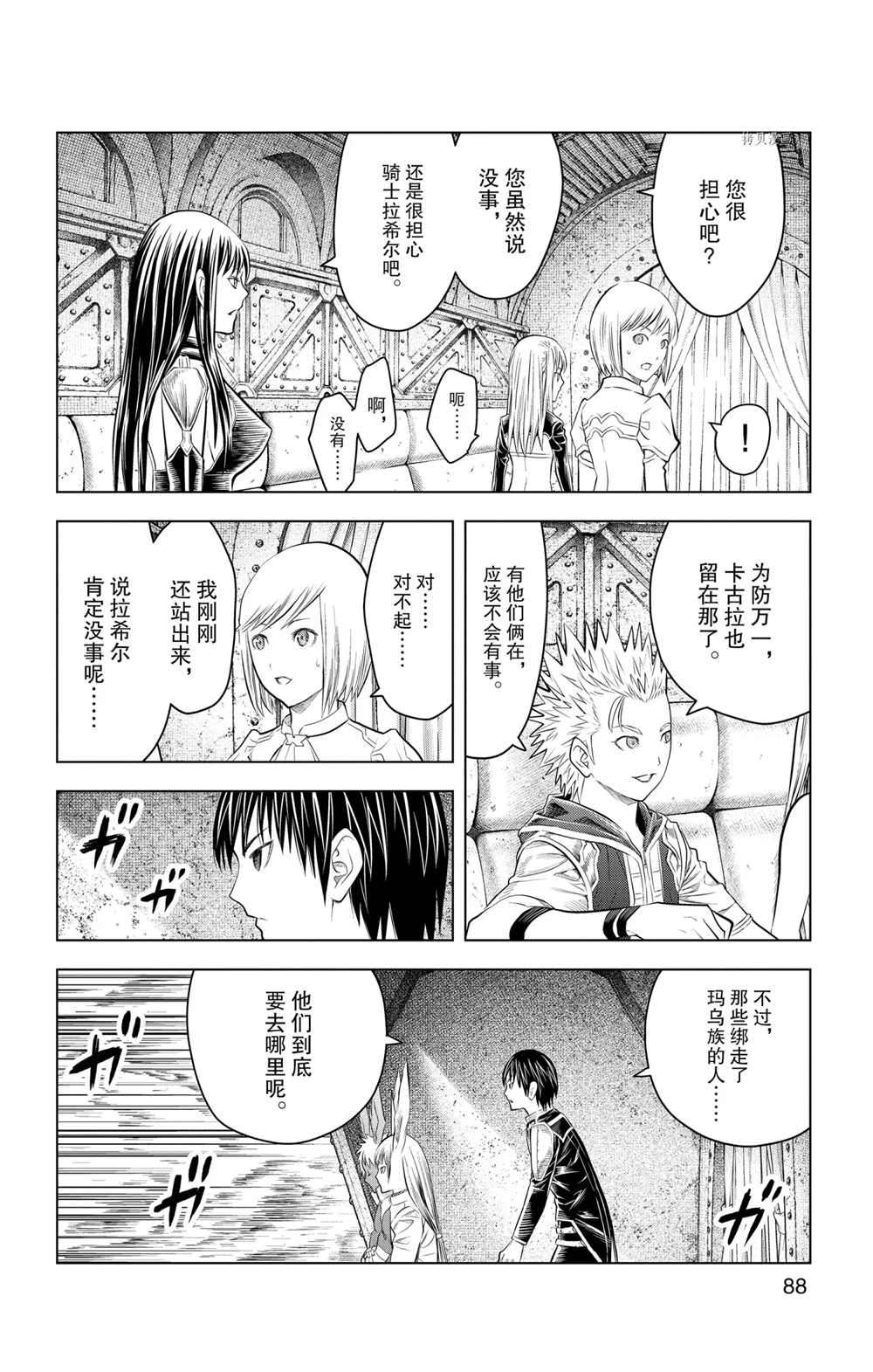 《苍穹的阿里阿德涅》漫画最新章节第102话 试看版免费下拉式在线观看章节第【14】张图片