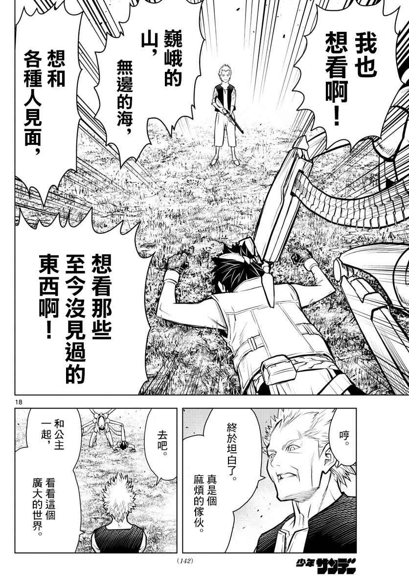 《苍穹的阿里阿德涅》漫画最新章节第2话 苍穹的骑士免费下拉式在线观看章节第【18】张图片