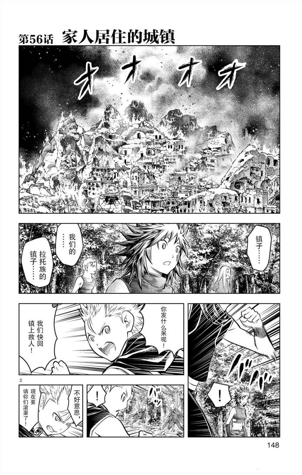 《苍穹的阿里阿德涅》漫画最新章节第56话 家人居住的城镇免费下拉式在线观看章节第【2】张图片