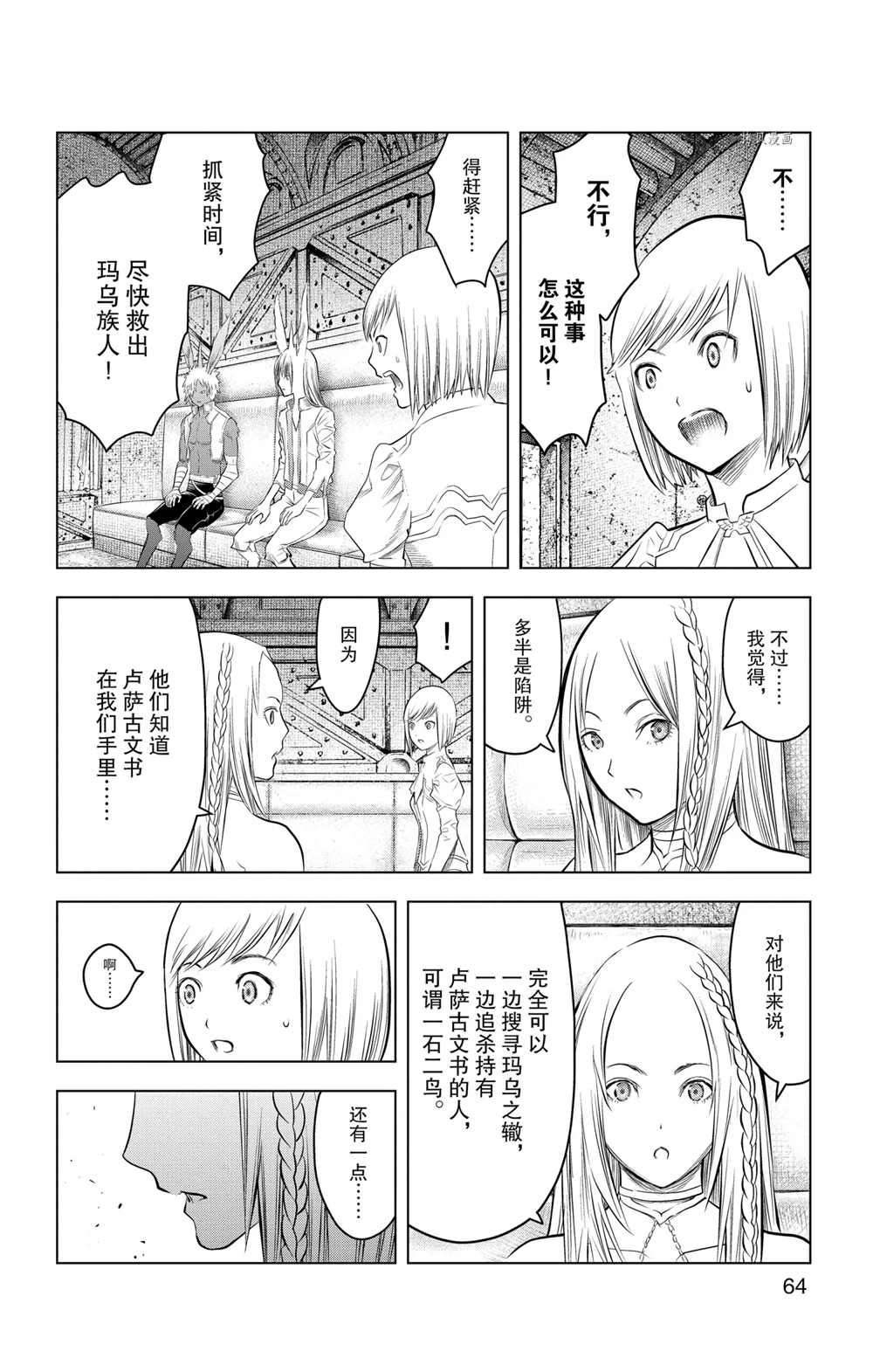 《苍穹的阿里阿德涅》漫画最新章节第101话 试看版免费下拉式在线观看章节第【8】张图片