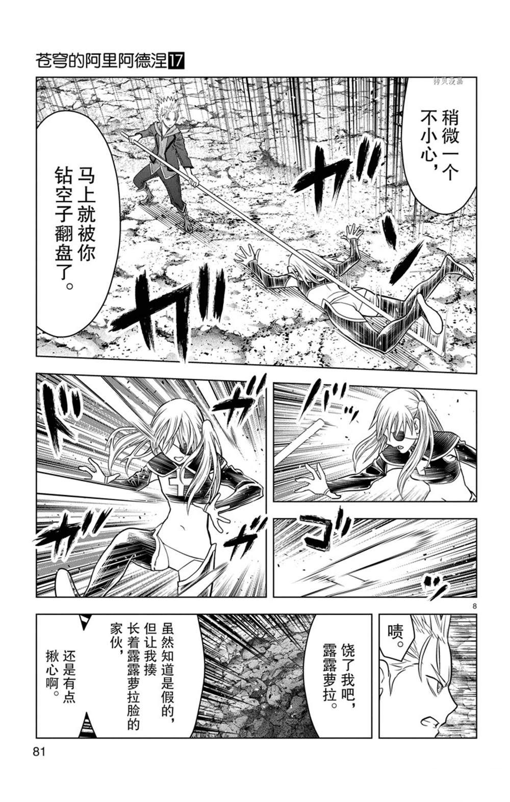 《苍穹的阿里阿德涅》漫画最新章节第162话 试看版免费下拉式在线观看章节第【8】张图片