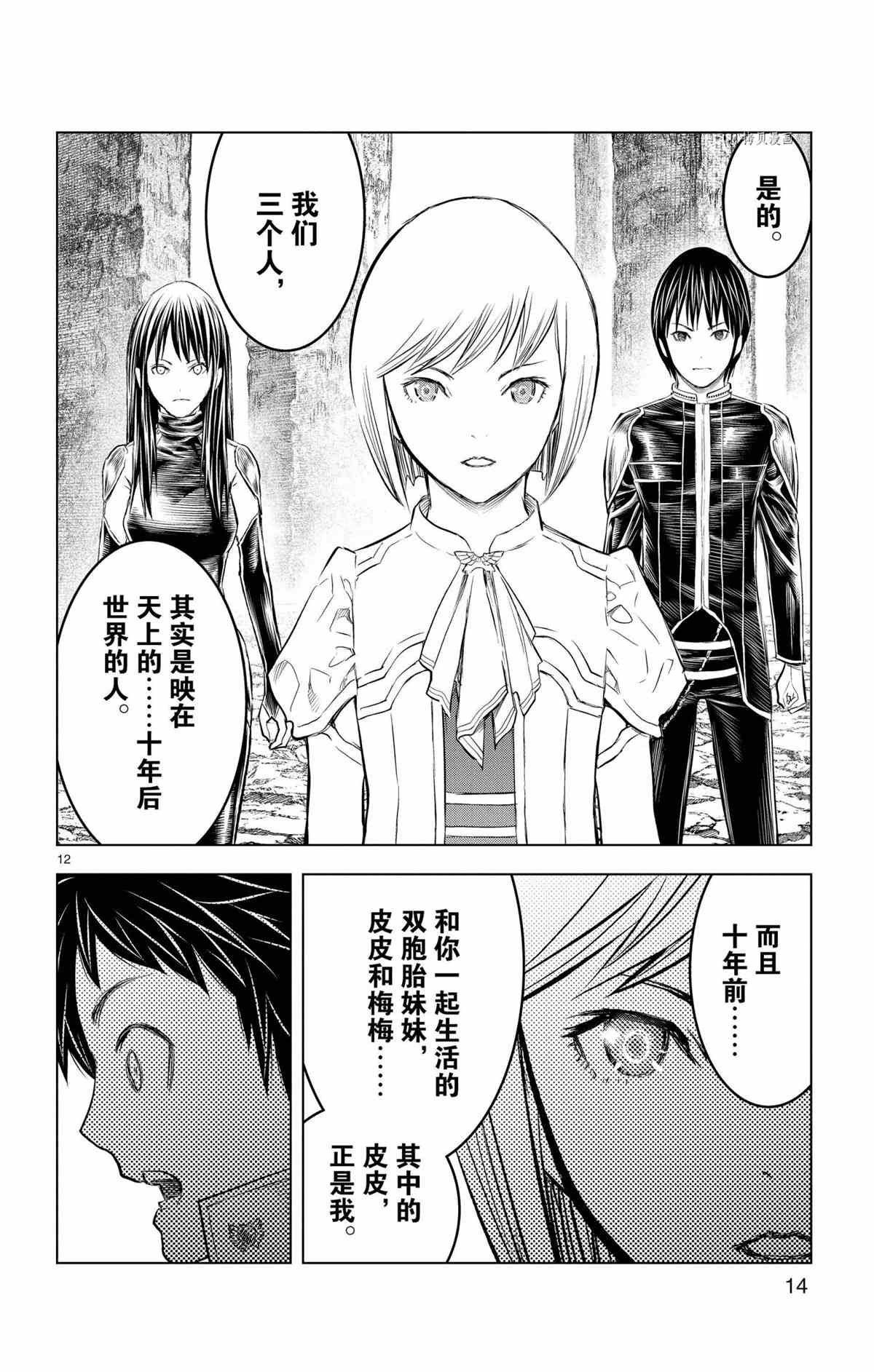 《苍穹的阿里阿德涅》漫画最新章节第118话 试看版免费下拉式在线观看章节第【12】张图片