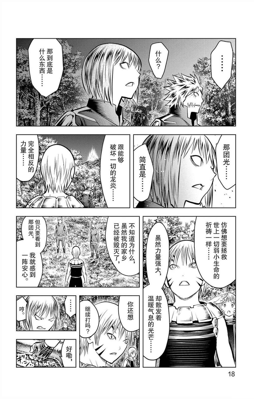 《苍穹的阿里阿德涅》漫画最新章节第58话 北光包围的人们免费下拉式在线观看章节第【19】张图片