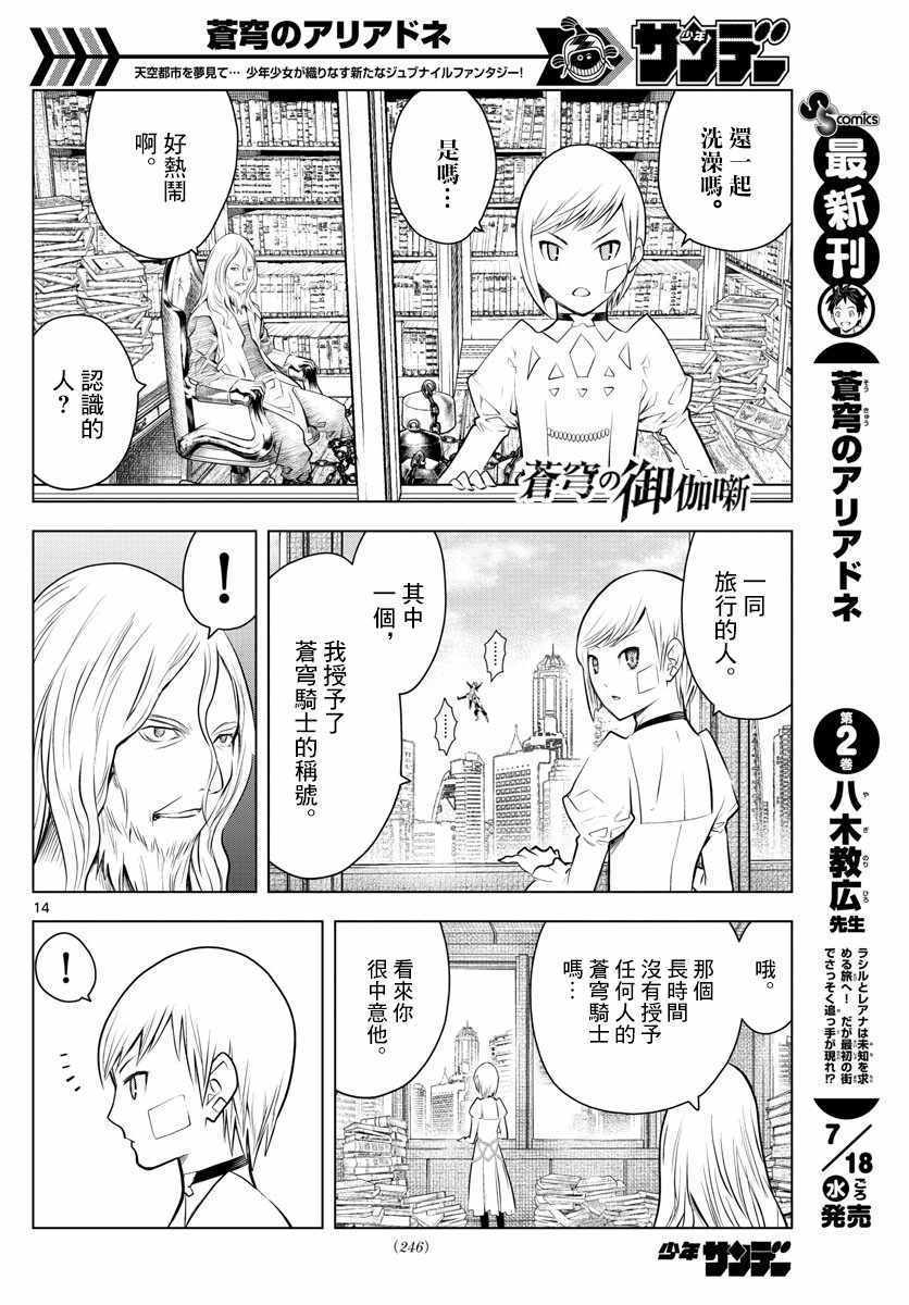 《苍穹的阿里阿德涅》漫画最新章节第28话 道士问答免费下拉式在线观看章节第【14】张图片