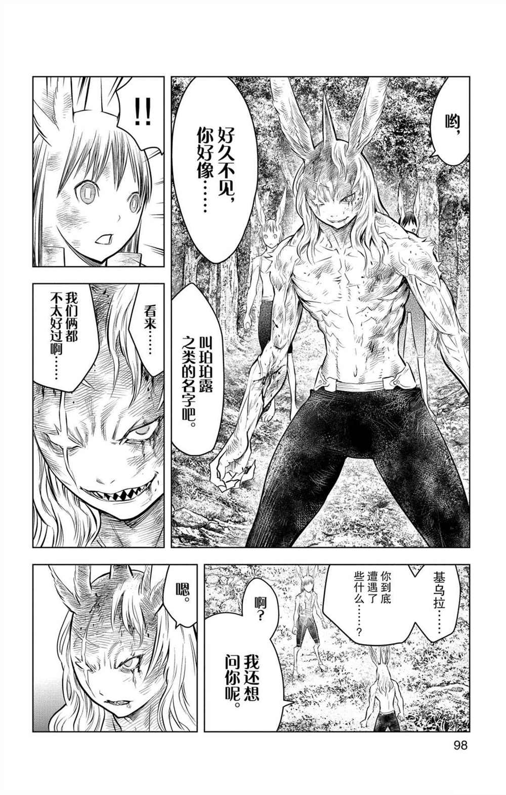 《苍穹的阿里阿德涅》漫画最新章节第73话 执著于力量之人免费下拉式在线观看章节第【6】张图片