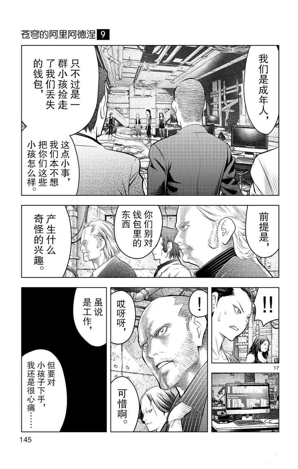 《苍穹的阿里阿德涅》漫画最新章节第85话 钱包里的秘密免费下拉式在线观看章节第【17】张图片