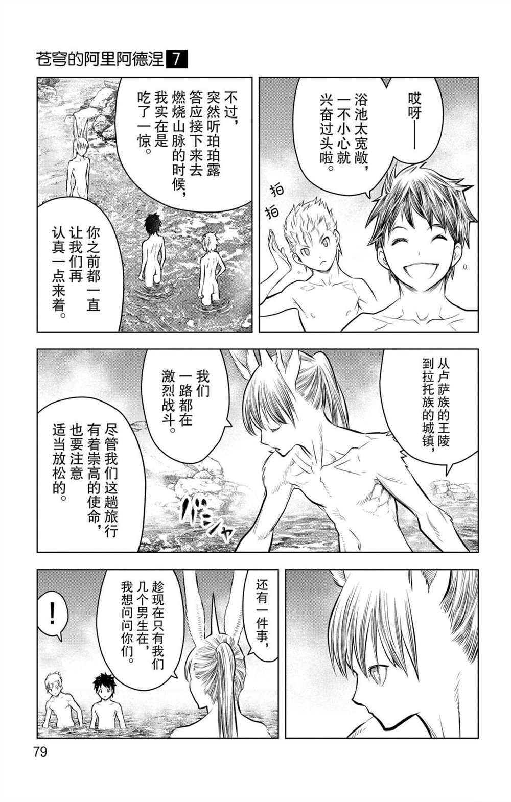 《苍穹的阿里阿德涅》漫画最新章节第62话 燃烧山脉免费下拉式在线观看章节第【5】张图片