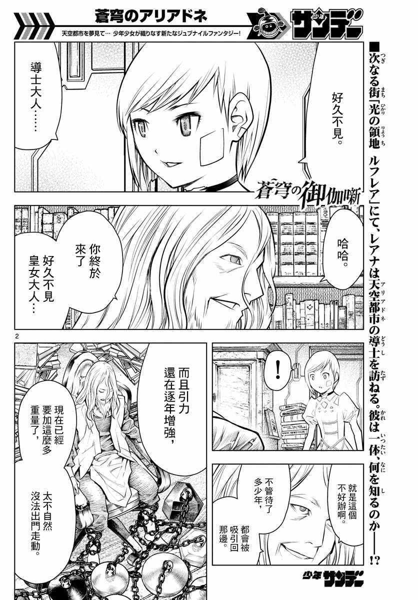 《苍穹的阿里阿德涅》漫画最新章节第28话 道士问答免费下拉式在线观看章节第【2】张图片