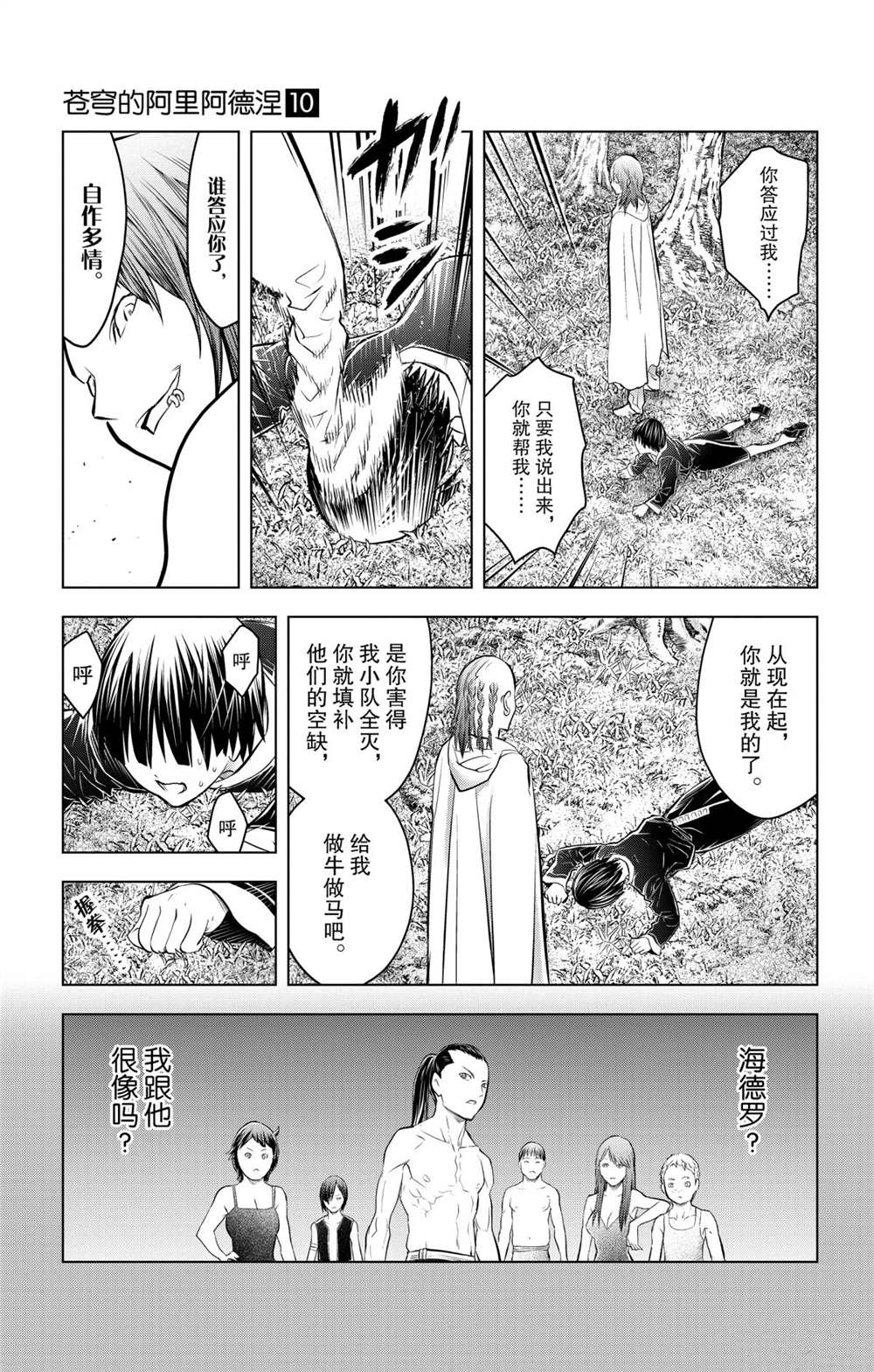 《苍穹的阿里阿德涅》漫画最新章节第88话 再会免费下拉式在线观看章节第【13】张图片