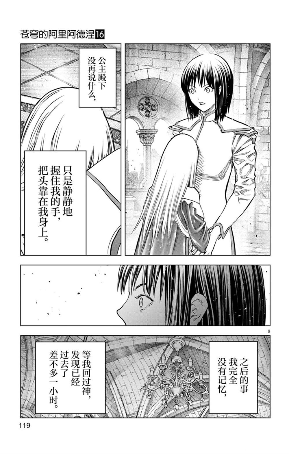 《苍穹的阿里阿德涅》漫画最新章节第154话 试看版免费下拉式在线观看章节第【9】张图片