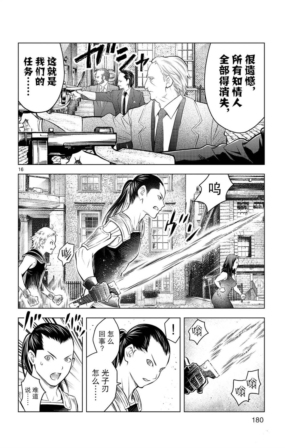 《苍穹的阿里阿德涅》漫画最新章节第87话 狮子心团免费下拉式在线观看章节第【16】张图片