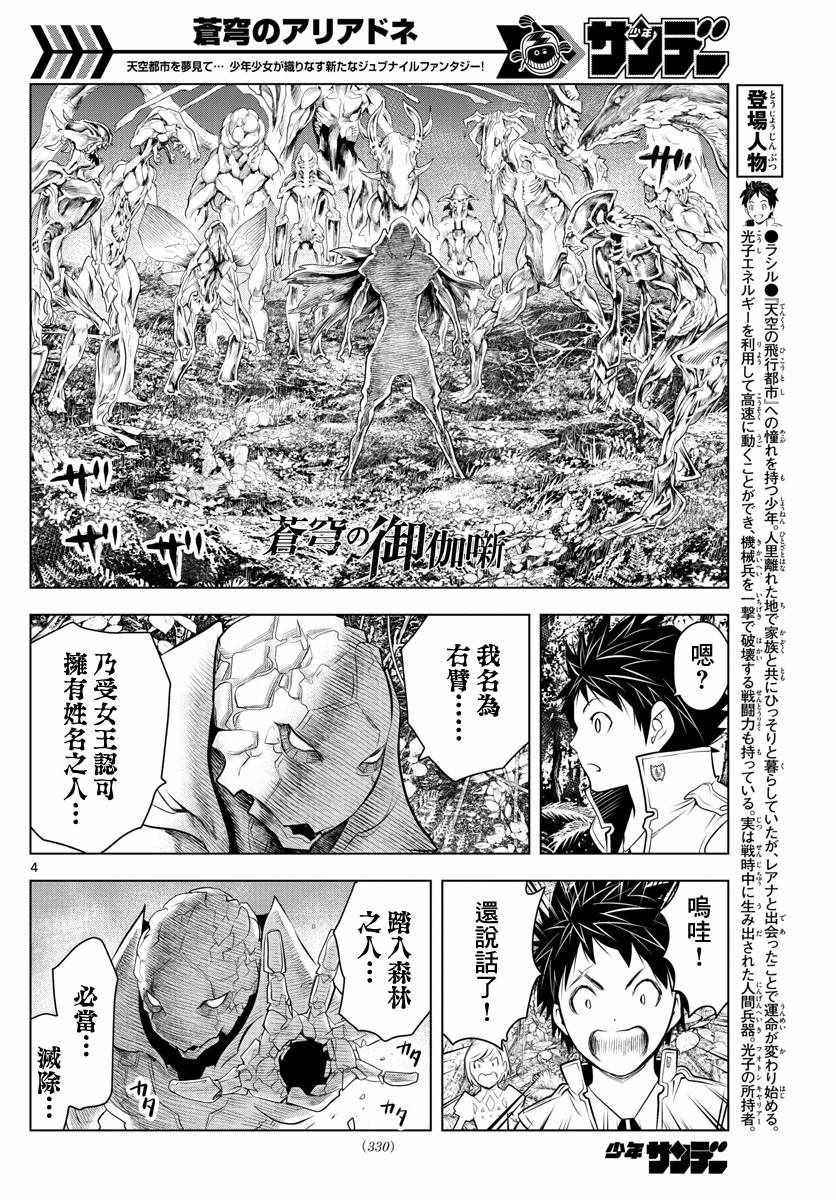 《苍穹的阿里阿德涅》漫画最新章节第25话 密林的战斗免费下拉式在线观看章节第【4】张图片