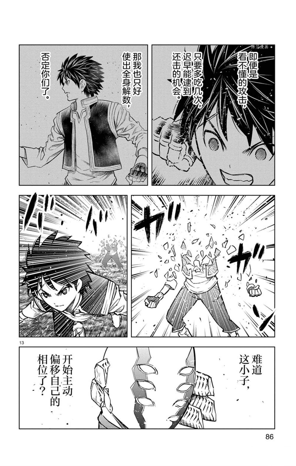 《苍穹的阿里阿德涅》漫画最新章节第162话 试看版免费下拉式在线观看章节第【13】张图片