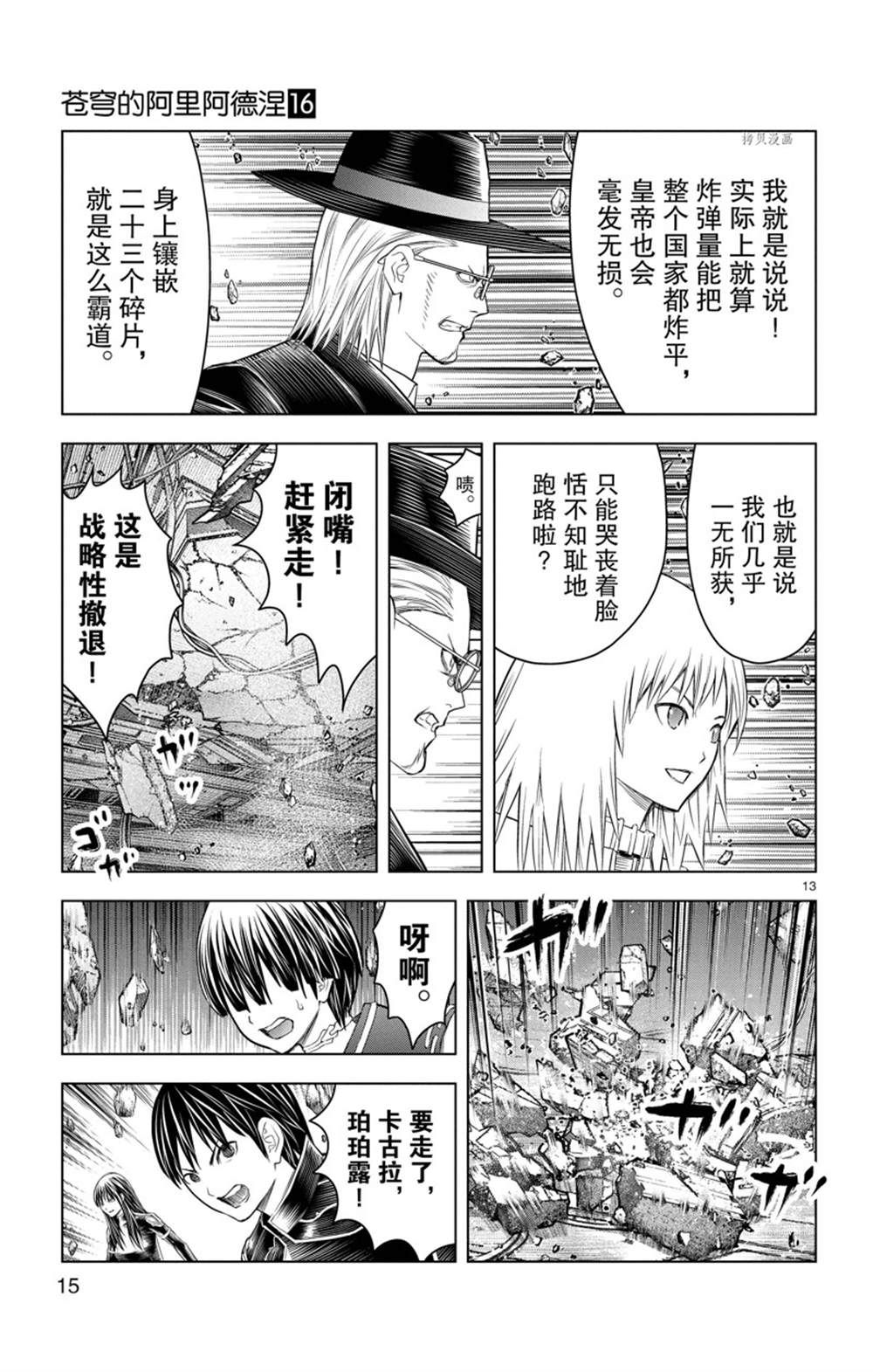 《苍穹的阿里阿德涅》漫画最新章节第148话 试看版免费下拉式在线观看章节第【16】张图片