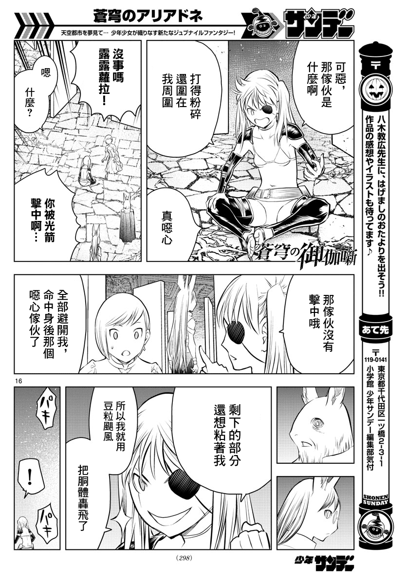 《苍穹的阿里阿德涅》漫画最新章节第36话 光子VS月光免费下拉式在线观看章节第【16】张图片