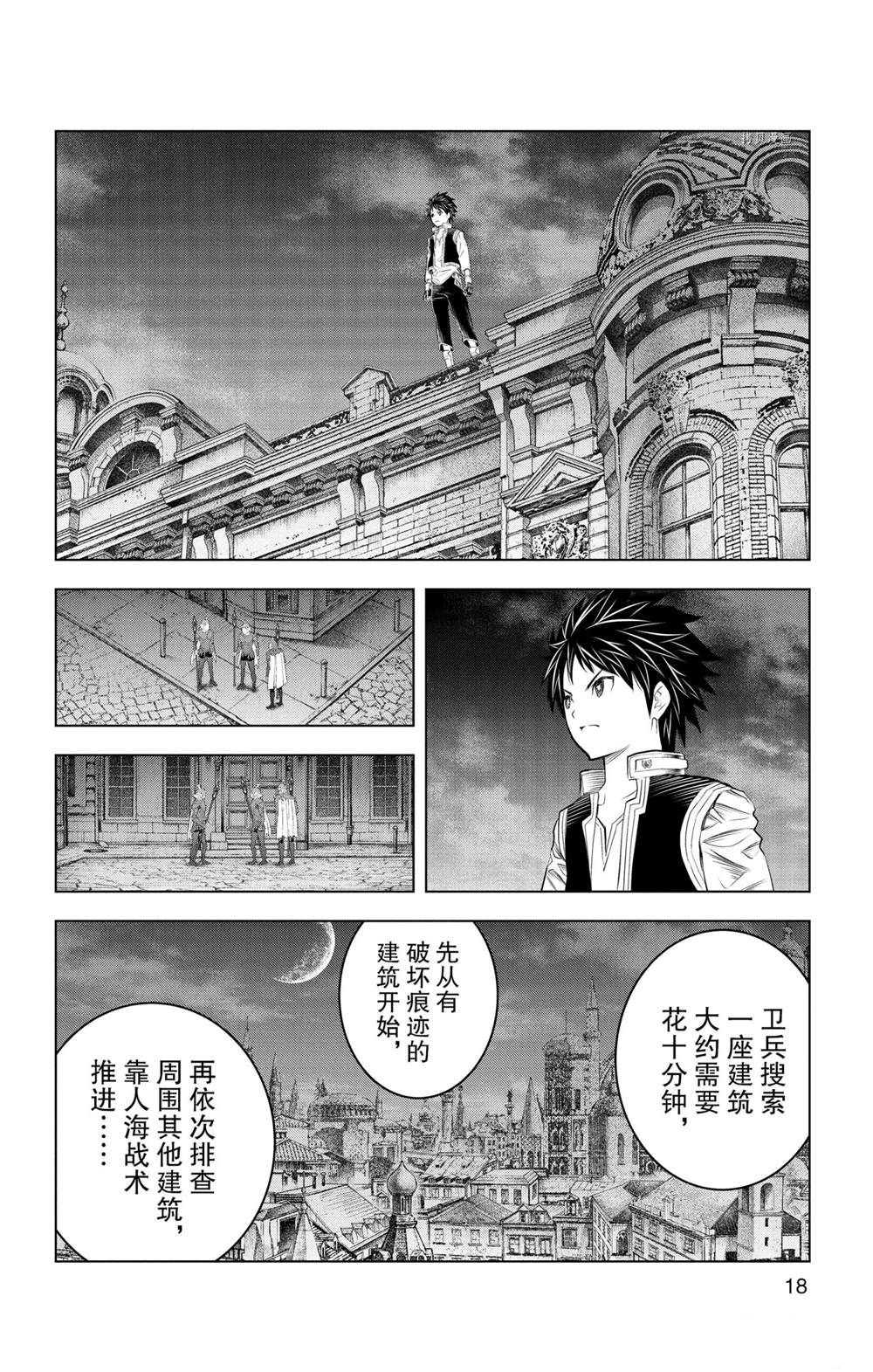 《苍穹的阿里阿德涅》漫画最新章节第138话 试看版免费下拉式在线观看章节第【19】张图片