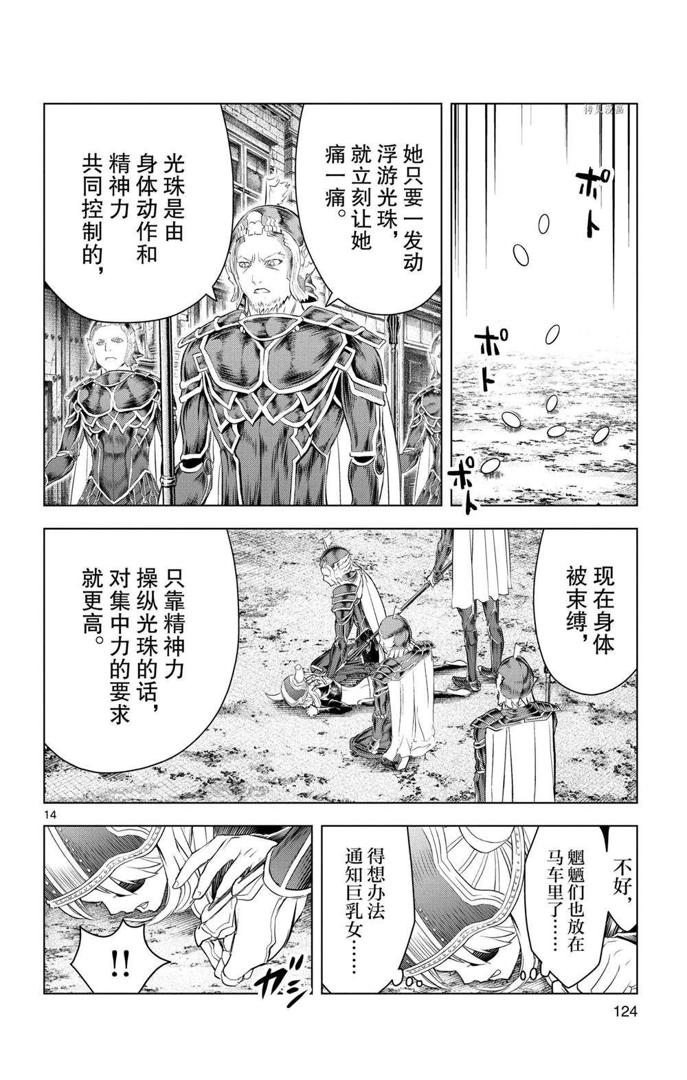 《苍穹的阿里阿德涅》漫画最新章节第134话 试看版免费下拉式在线观看章节第【14】张图片