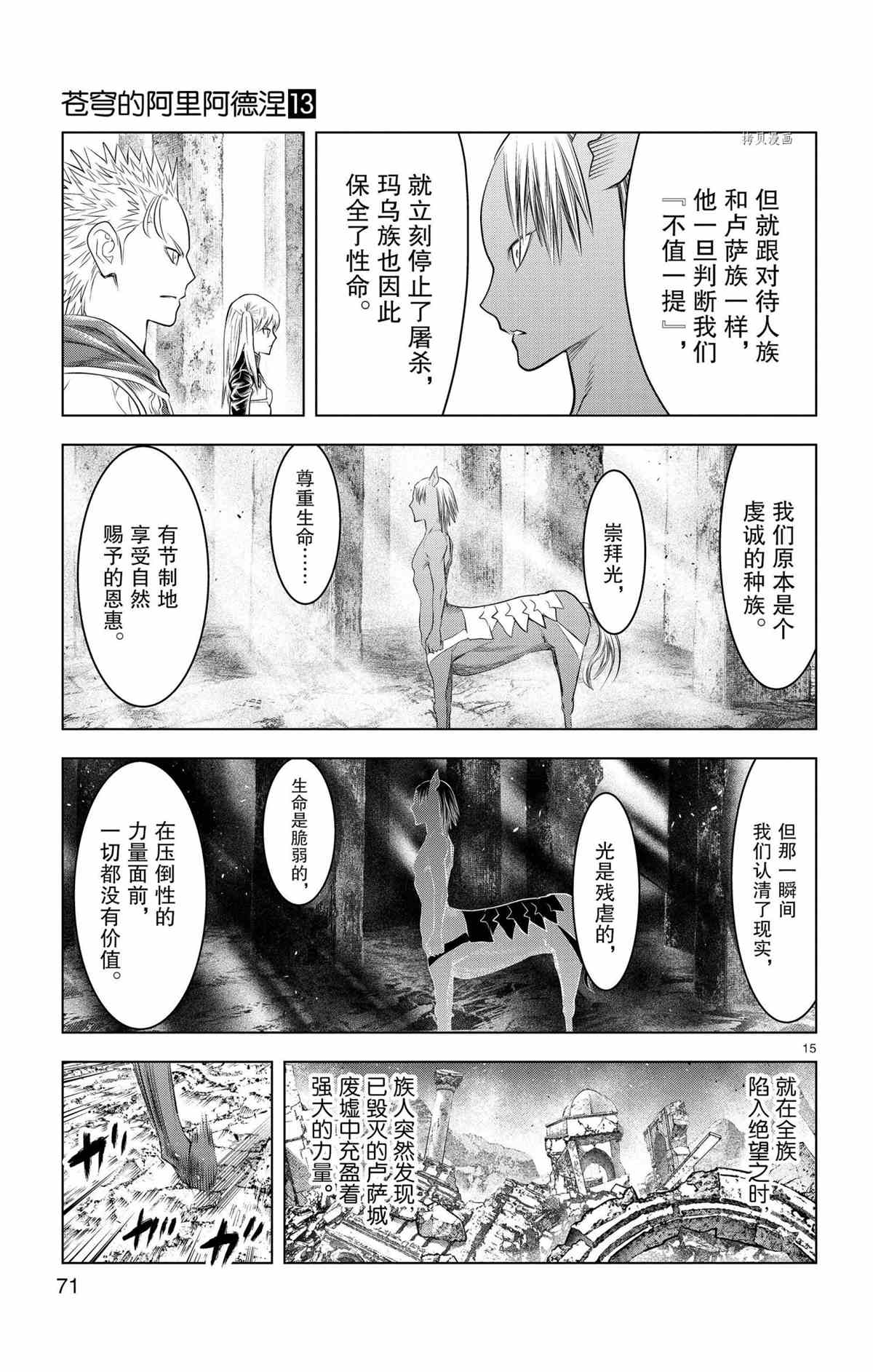 《苍穹的阿里阿德涅》漫画最新章节第121话 试看版免费下拉式在线观看章节第【15】张图片