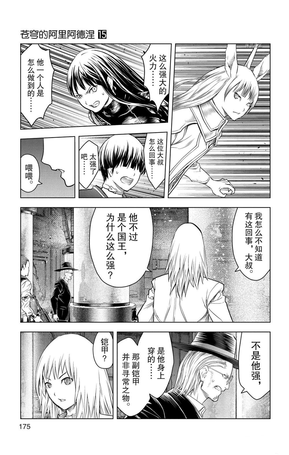 《苍穹的阿里阿德涅》漫画最新章节第147话 试看版免费下拉式在线观看章节第【11】张图片