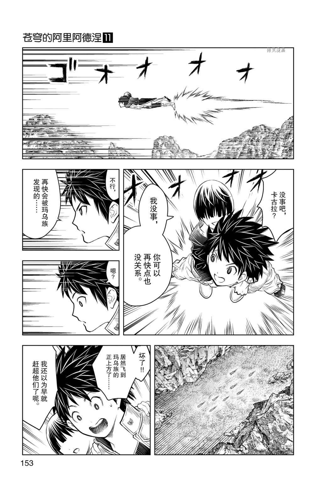 《苍穹的阿里阿德涅》漫画最新章节第106话 试看版免费下拉式在线观看章节第【7】张图片