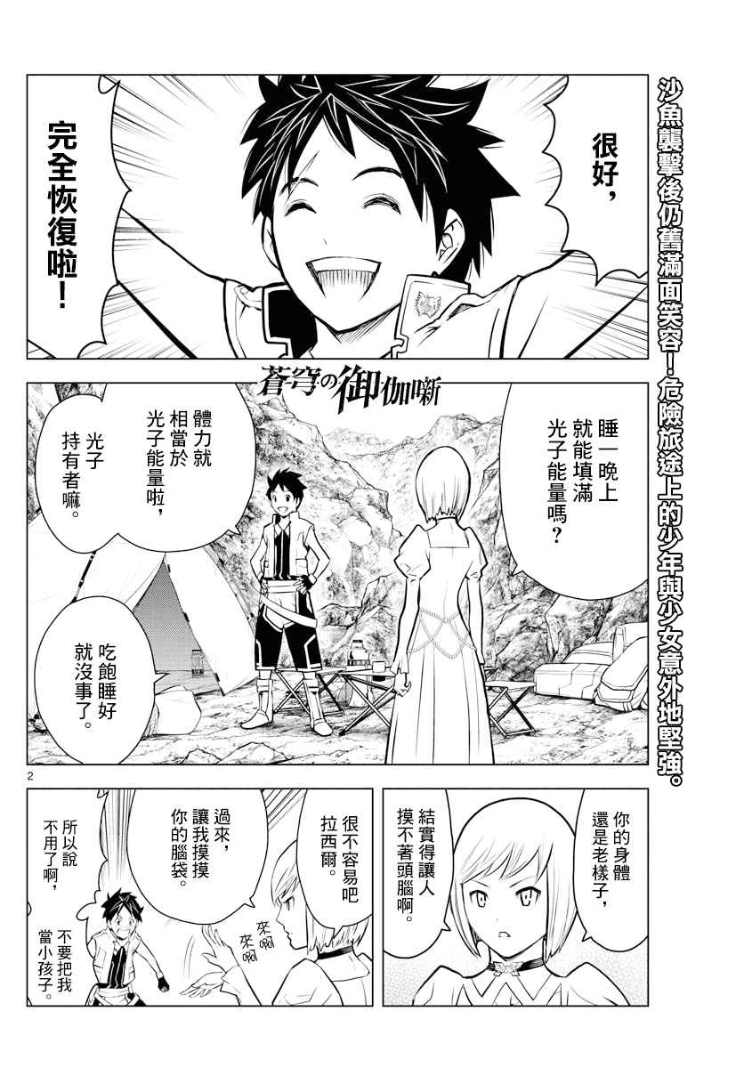 《苍穹的阿里阿德涅》漫画最新章节第4话 未知的世界免费下拉式在线观看章节第【2】张图片