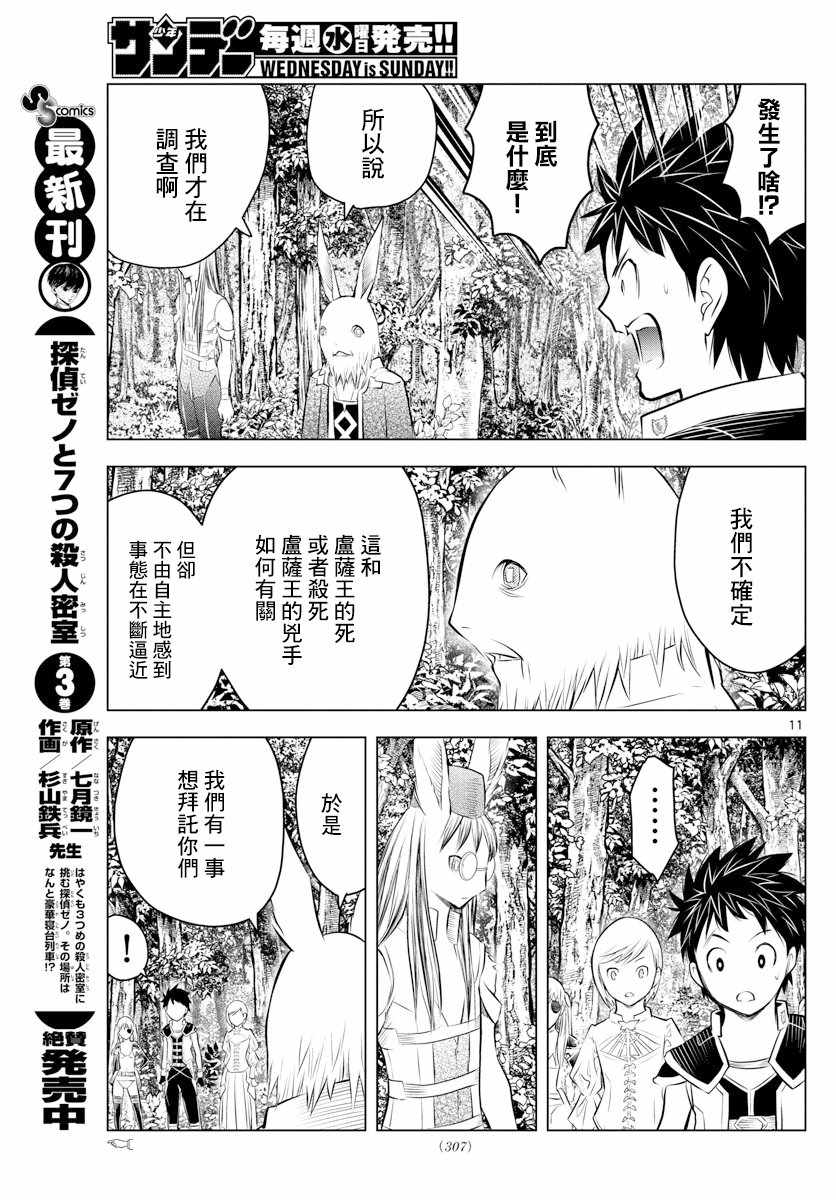 《苍穹的阿里阿德涅》漫画最新章节第43话 大地的悲鸣免费下拉式在线观看章节第【10】张图片