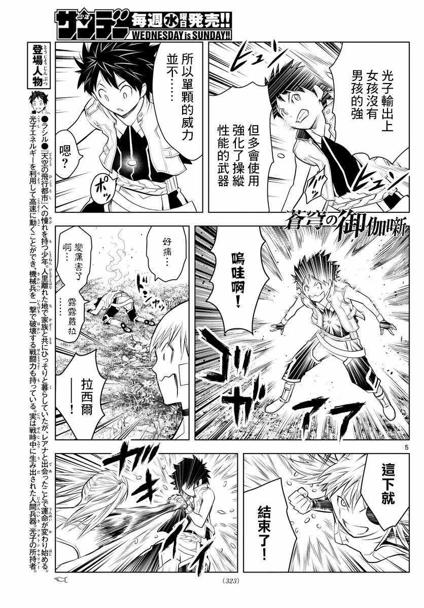 《苍穹的阿里阿德涅》漫画最新章节第26话 vs.露露萝拉免费下拉式在线观看章节第【5】张图片