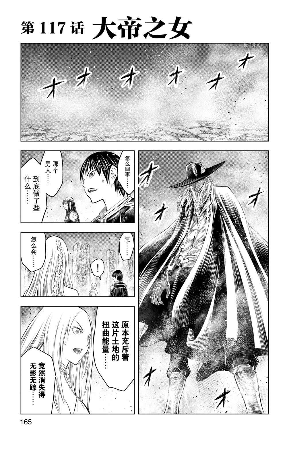 《苍穹的阿里阿德涅》漫画最新章节第117话 试看版免费下拉式在线观看章节第【1】张图片