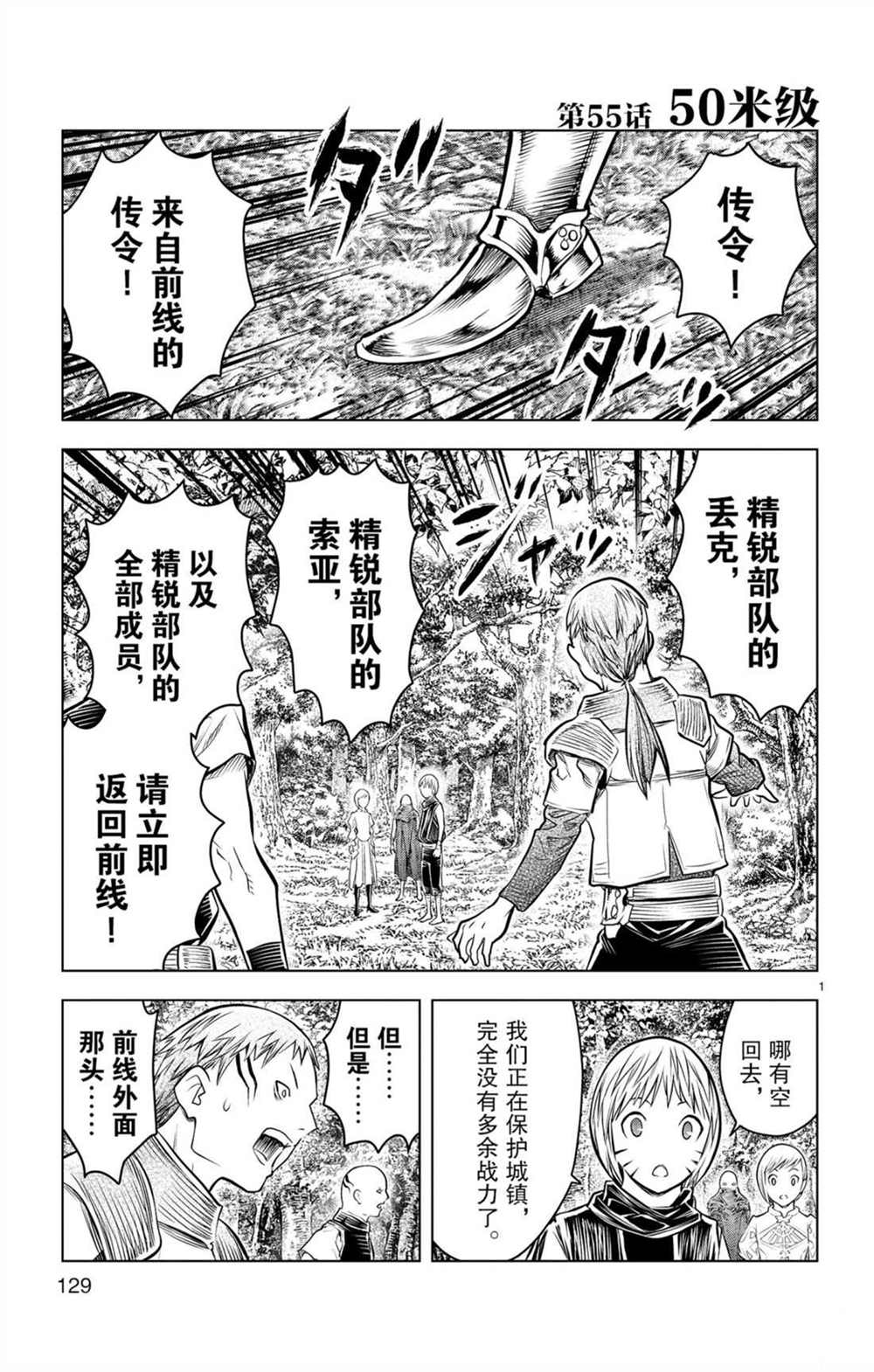 《苍穹的阿里阿德涅》漫画最新章节第55话 50米级免费下拉式在线观看章节第【1】张图片