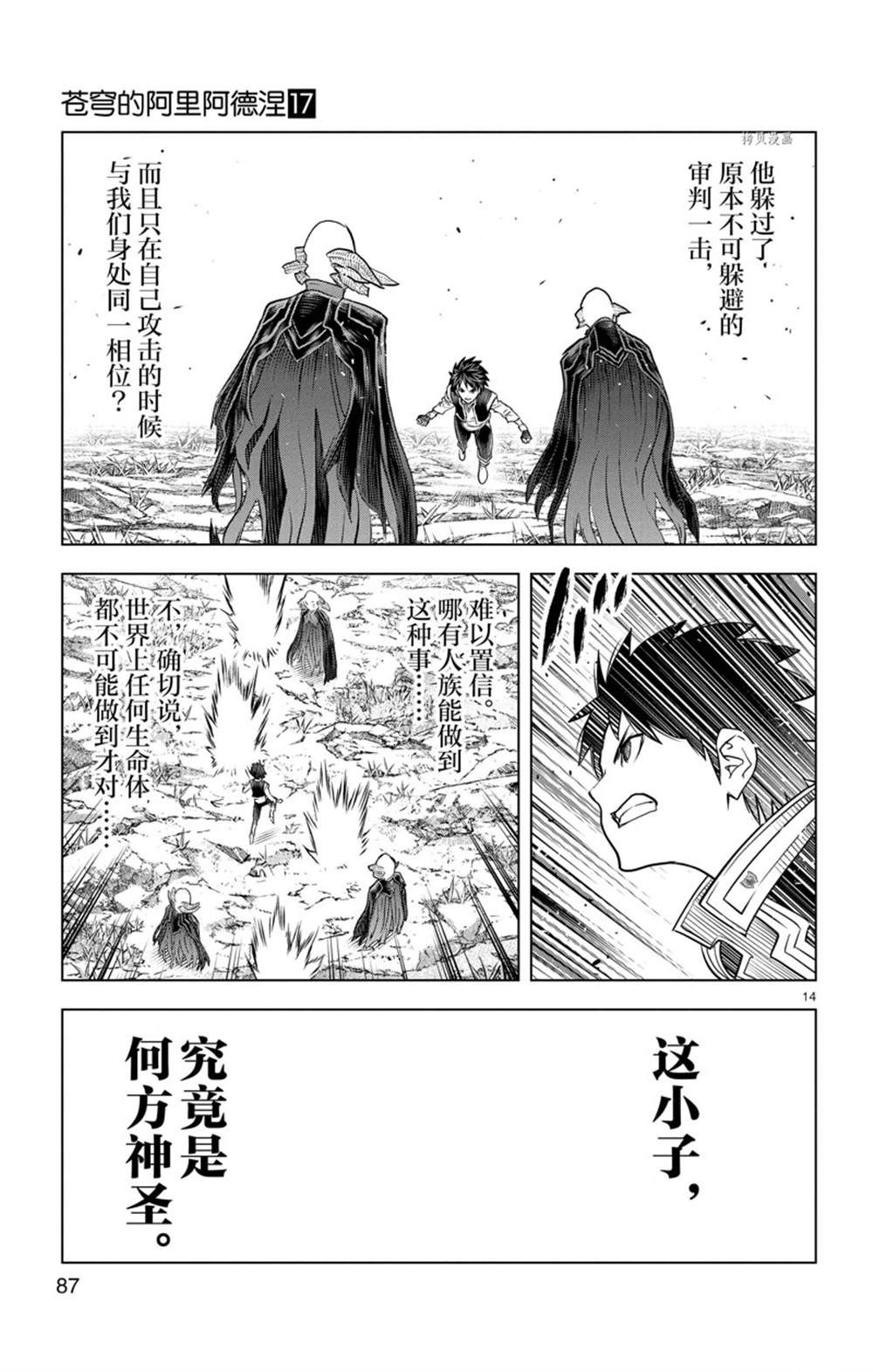 《苍穹的阿里阿德涅》漫画最新章节第162话 试看版免费下拉式在线观看章节第【14】张图片