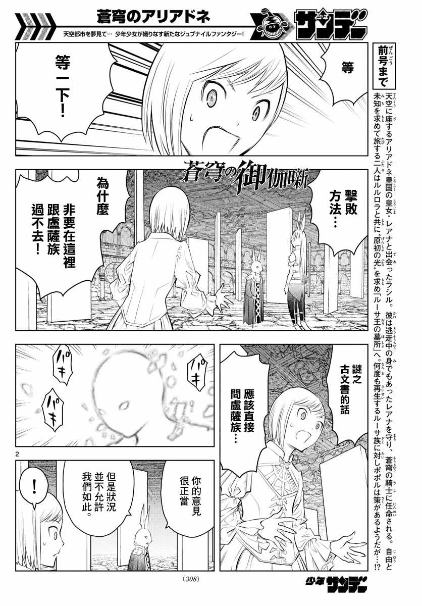 《苍穹的阿里阿德涅》漫画最新章节第37话 卢萨族的攻略法1免费下拉式在线观看章节第【2】张图片