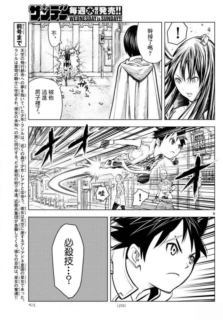 《苍穹的阿里阿德涅》漫画最新章节第10话 向前的人免费下拉式在线观看章节第【9】张图片