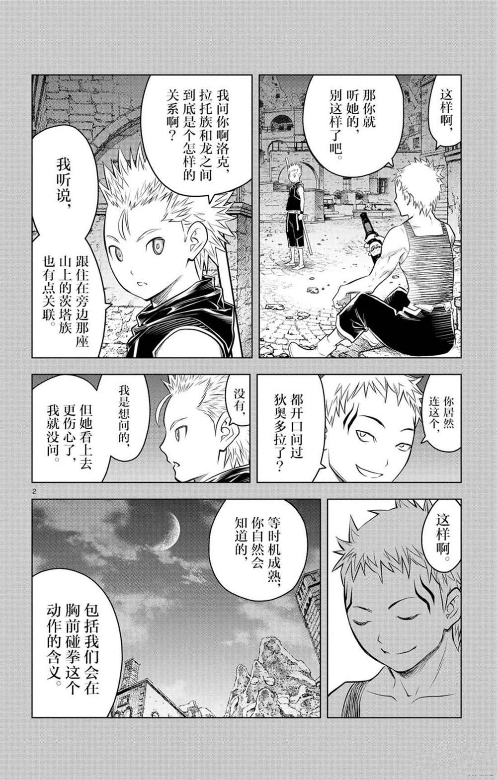 《苍穹的阿里阿德涅》漫画最新章节第53话 拳的意义免费下拉式在线观看章节第【1】张图片